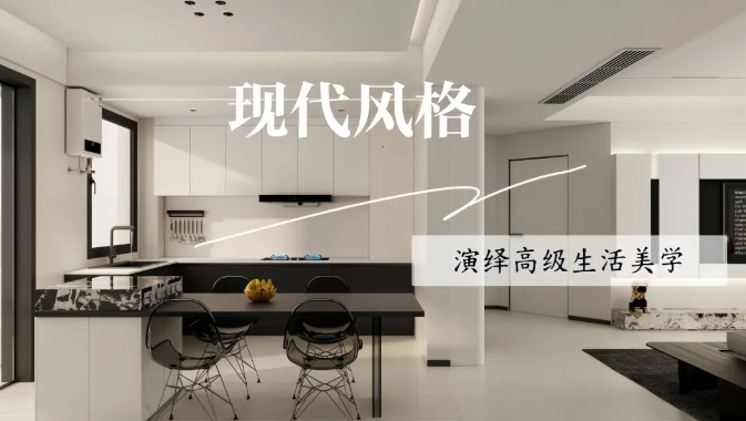 中央御府134㎡|以現(xiàn)代黑白灰為主調(diào)，演繹高級生活美學(xué)
